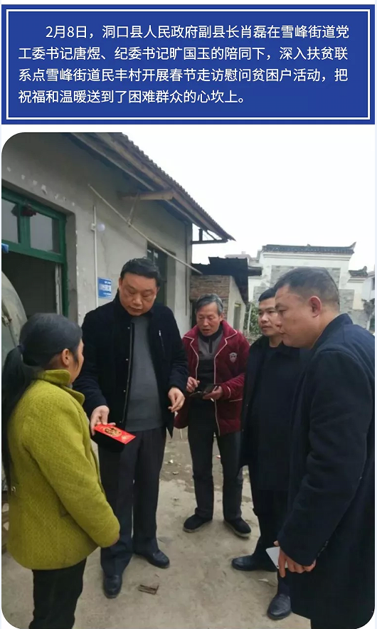 肖磊副县长到我街道走访慰问贫困群众