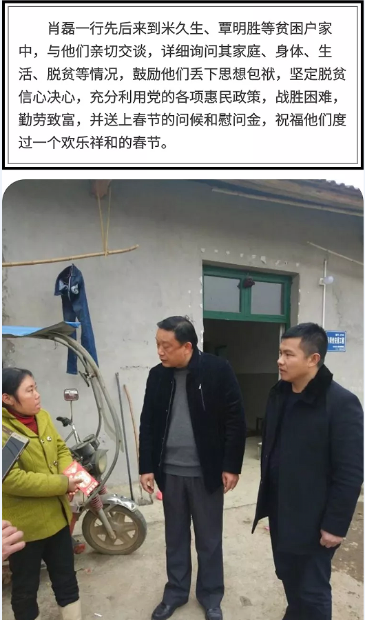 肖磊副县长到我街道走访慰问贫困群众