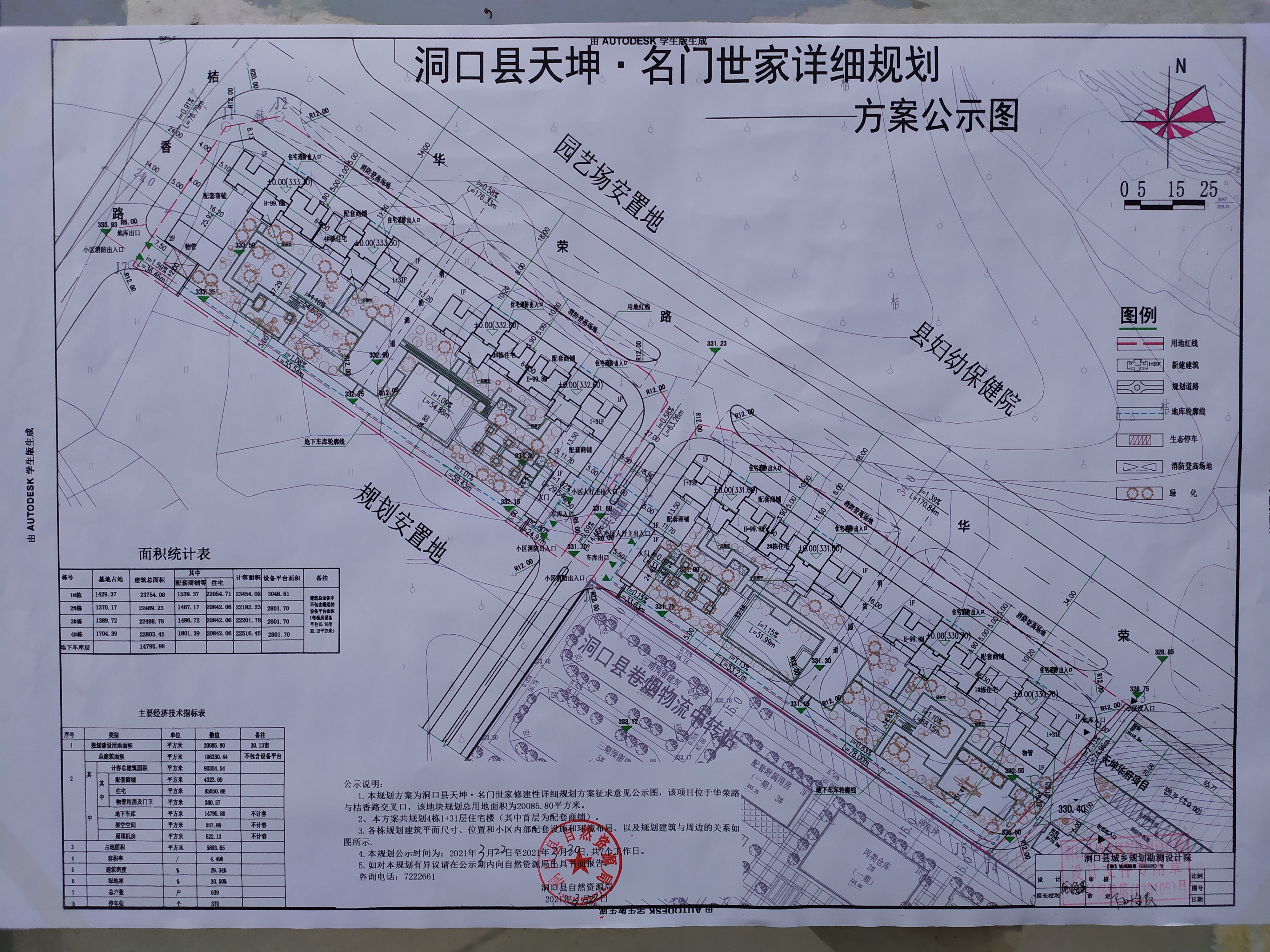 洞口县天坤.名门世家详细规划-方案规划图