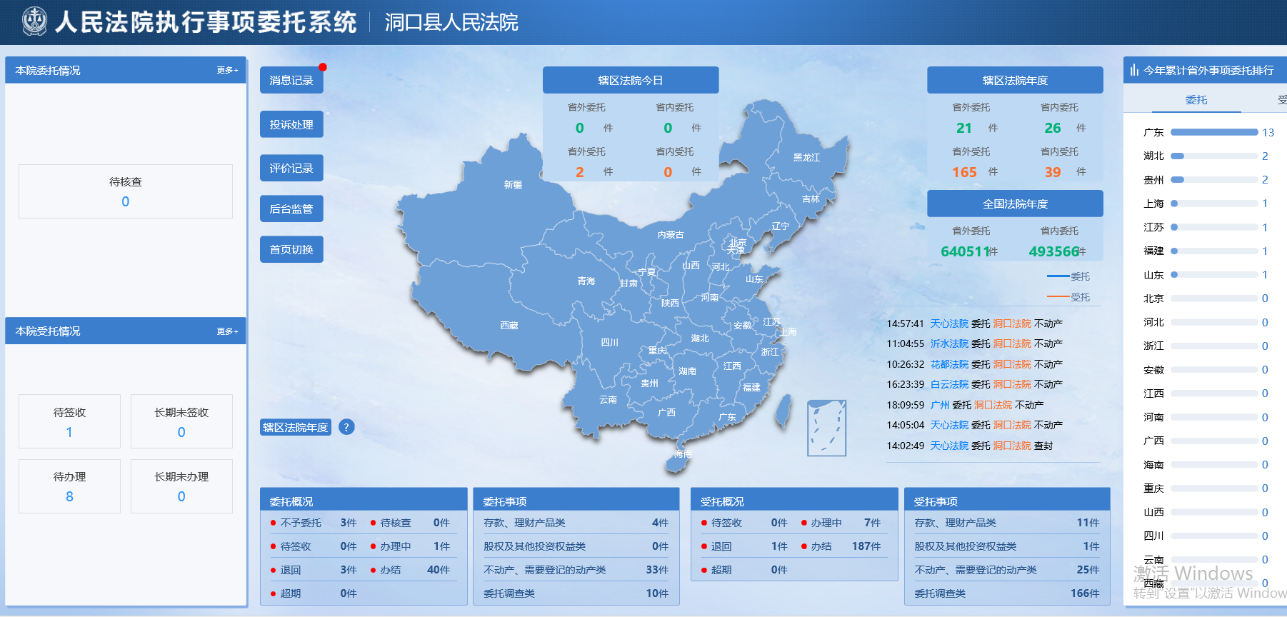 湖南洞口：全国法院“一盘棋”，委托执行抗疫情_邵阳头条网