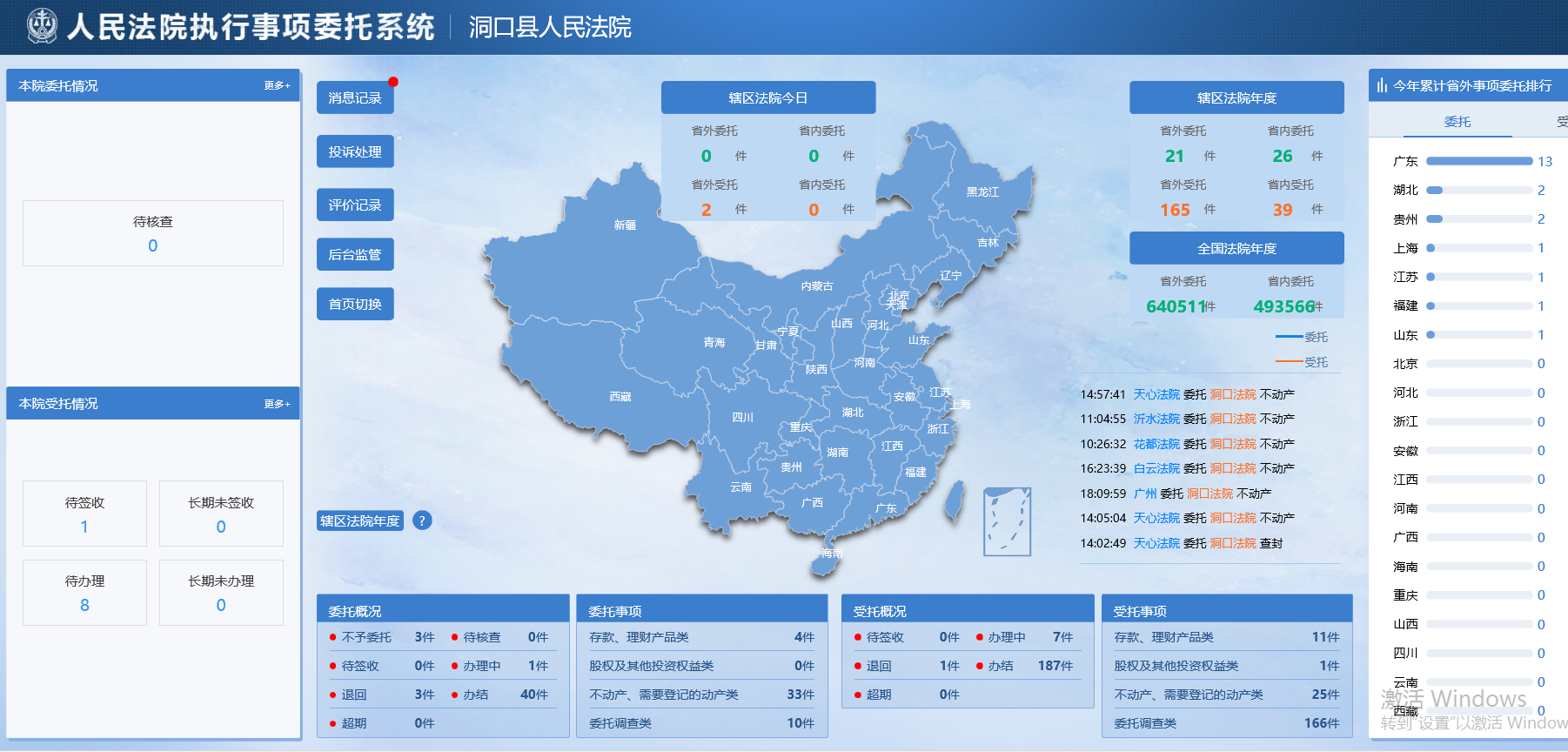 湖南洞口：全国法院“一盘棋”，委托执行抗疫情_邵商网