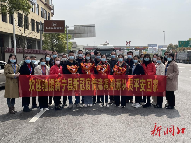 致敬英雄 洞口县疾控中心驰援新宁洞口县新冠疫情流调溯源队凯旋_邵阳头条网