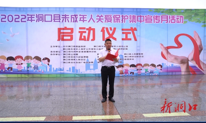 洞口县未成年人关爱保护集中宣传月活动正式启动_邵阳头条网