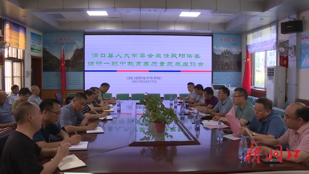 欧阳佑春调研洞口一职中职业教育高质量发展工作_邵阳头条网
