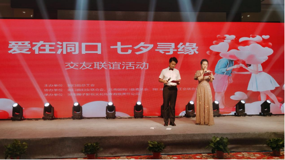 洞口县总工会举办“爱在洞口 七夕寻缘”交友联谊活动_邵阳头条网