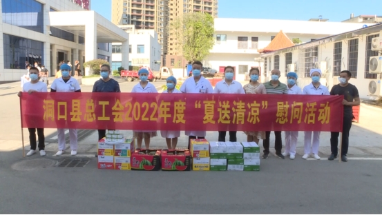 洞口县总工会开展“战高温 送清凉”慰问活动炎炎夏日送清凉，滴滴关怀沁人心_邵阳头条网