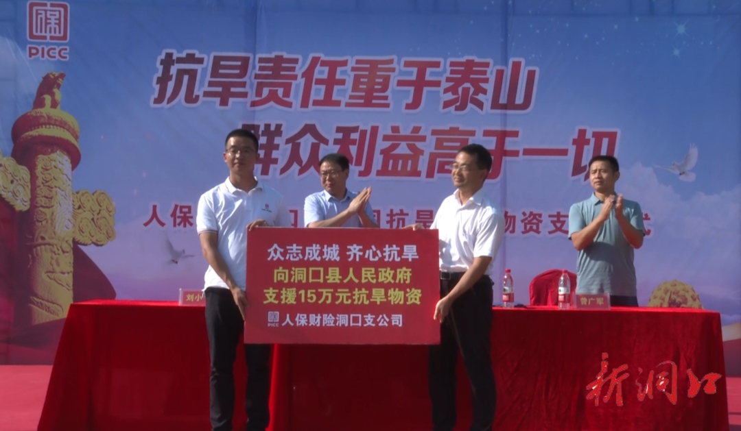 人保财险洞口支公司支援15万元抗旱物资_邵阳头条网