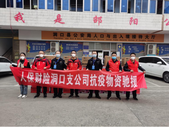 人保财险洞口支公司驰援防疫物资共抗疫情_邵阳头条网