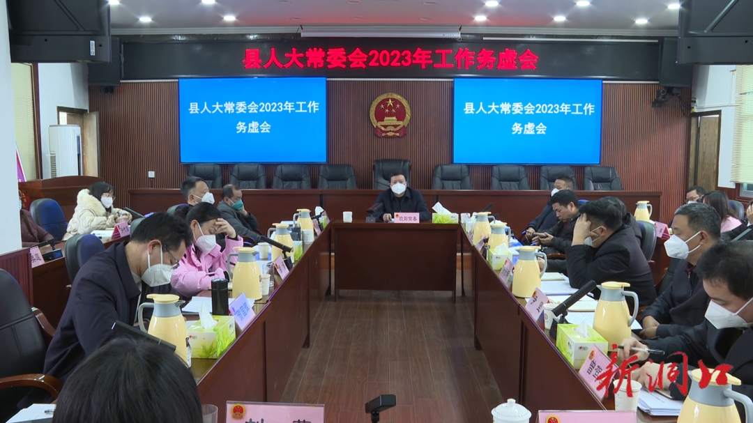 洞口县人大常委会召开2023年工作务虚会_邵商网