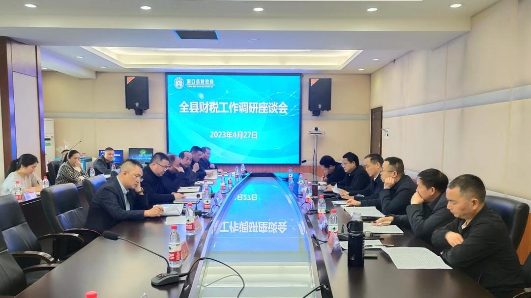 贺永亮组织召开洞口县财税工作调研座谈会_邵阳头条网