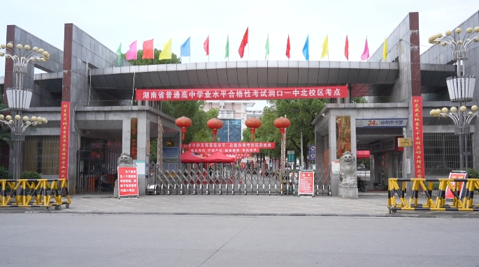 洞口一中 洞口二中荣获湖南省“魅力校园”称号_邵阳头条网