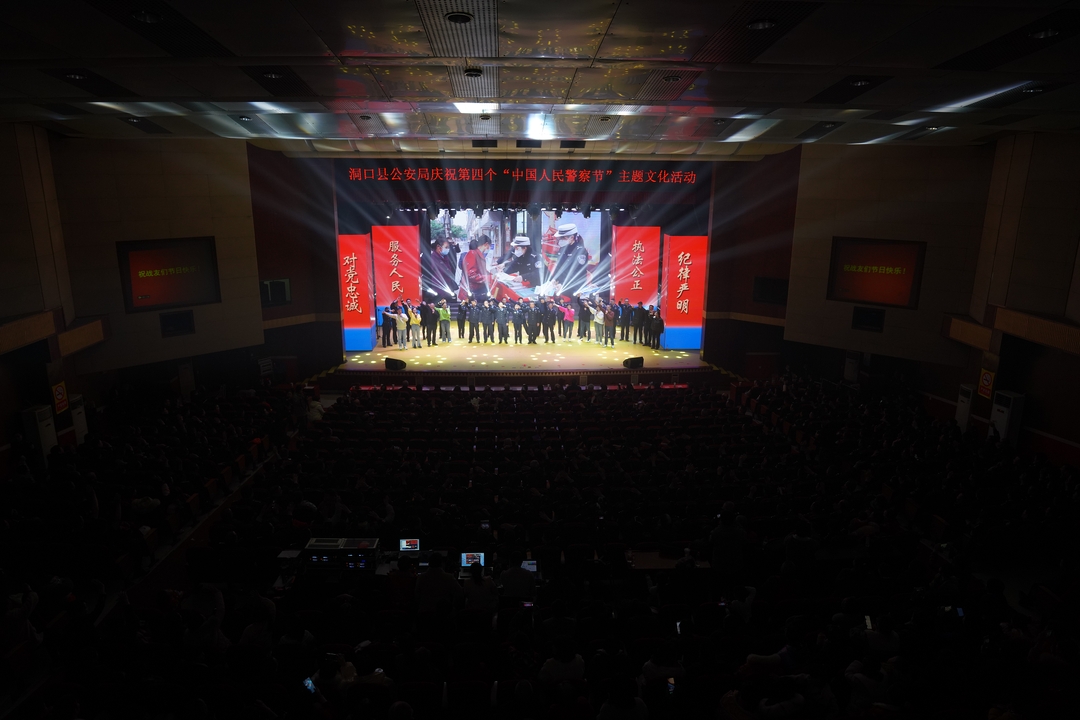 洞口县公安局举行庆祝第四个“中国人民警察节”主题文化活动_邵阳头条网