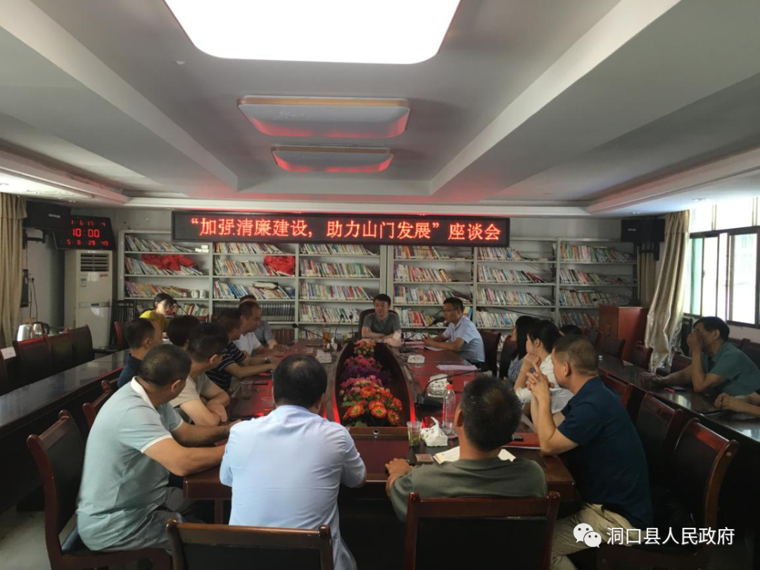 山门镇召开“加强清廉建设，助力山门发展”座谈会_邵阳头条网