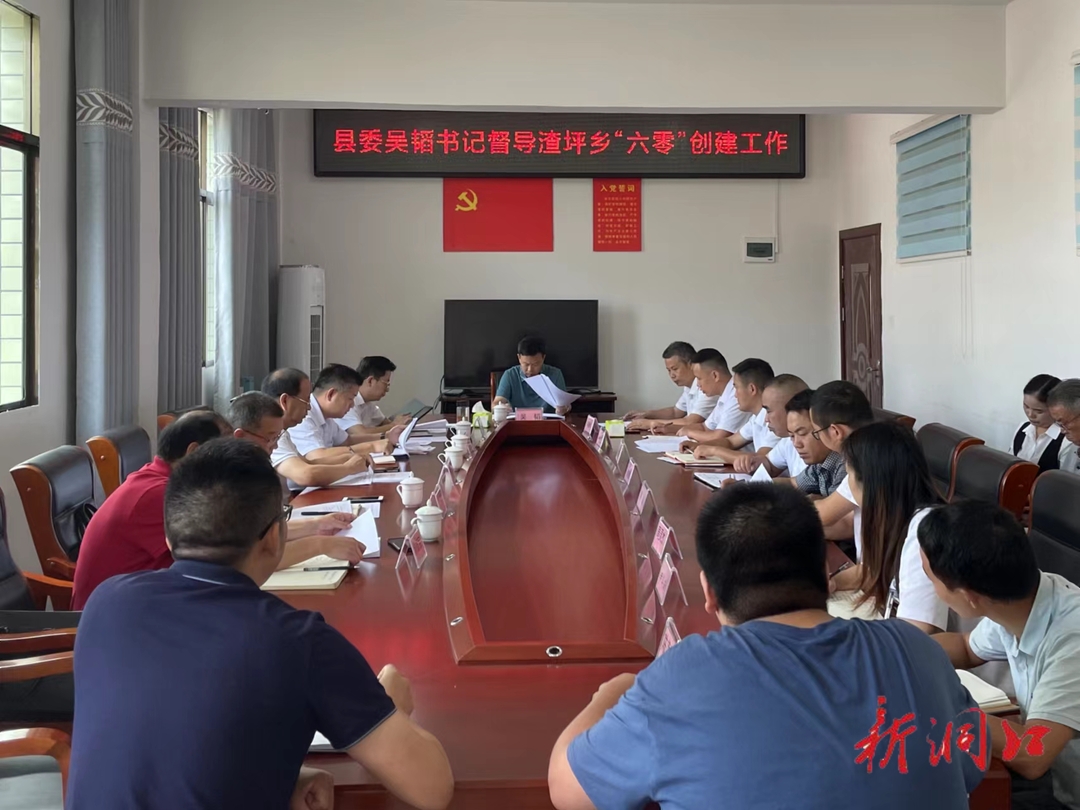 吴韬督导渣坪“六零”创建工作要求：深刻反省 全面整改 全力争先创优_邵阳头条网