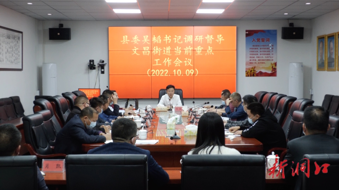 吴韬到文昌街道调研督导当前重点工作：坚持以“六零”创建为抓手提升基层社会治理效能_邵阳头条网