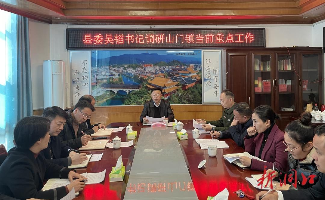 吴韬到山门镇调研指导当前重点工作_邵阳头条网