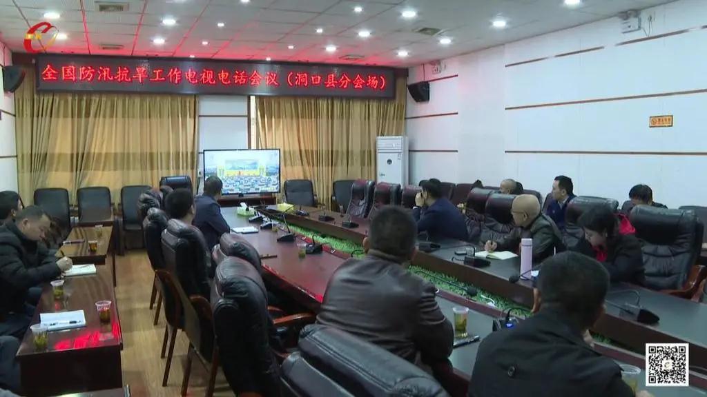 洞口县组织收听收看全国防汛抗旱工作电视电话会议_邵阳头条网