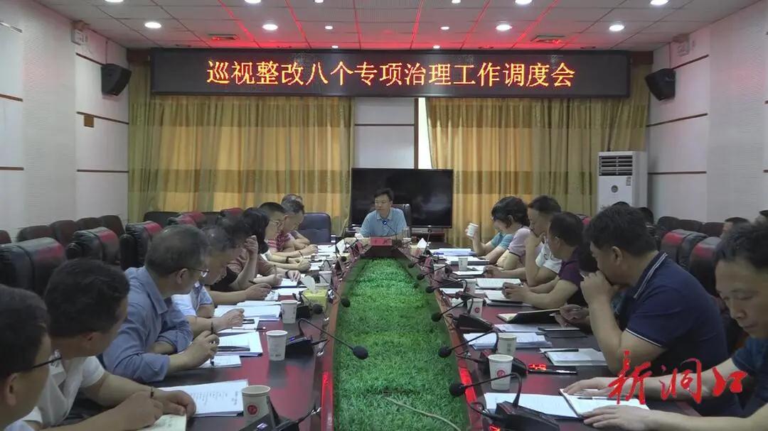 洞口县委书记吴韬调度巡视整改八个专项治理工作_邵阳头条网