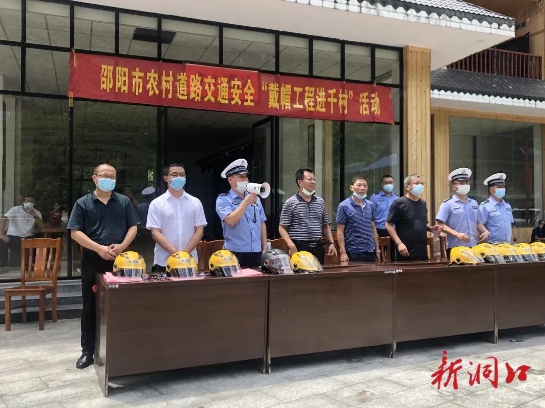 赠头盔送平安 安全从“头”抓起_邵阳头条网
