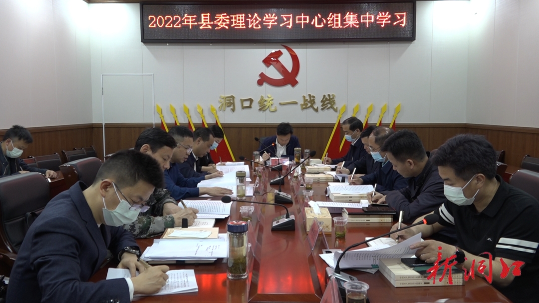 吴韬主持2022年洞口县委理论学习中心组集中学习_邵阳头条网