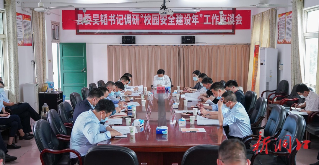 吴韬调研“校园安全建设年”工作以最高标准 最硬措施 最严要求 筑牢校园安全防线_邵阳头条网