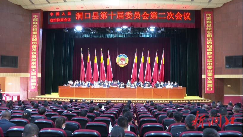中国人民政治协商会议洞口县第十届委员会第二次会议召开选举大会_邵阳头条网