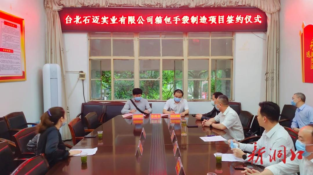 洞口县与台北石迈实业有限公司举行箱包手袋制造项目签约仪式_邵阳头条网