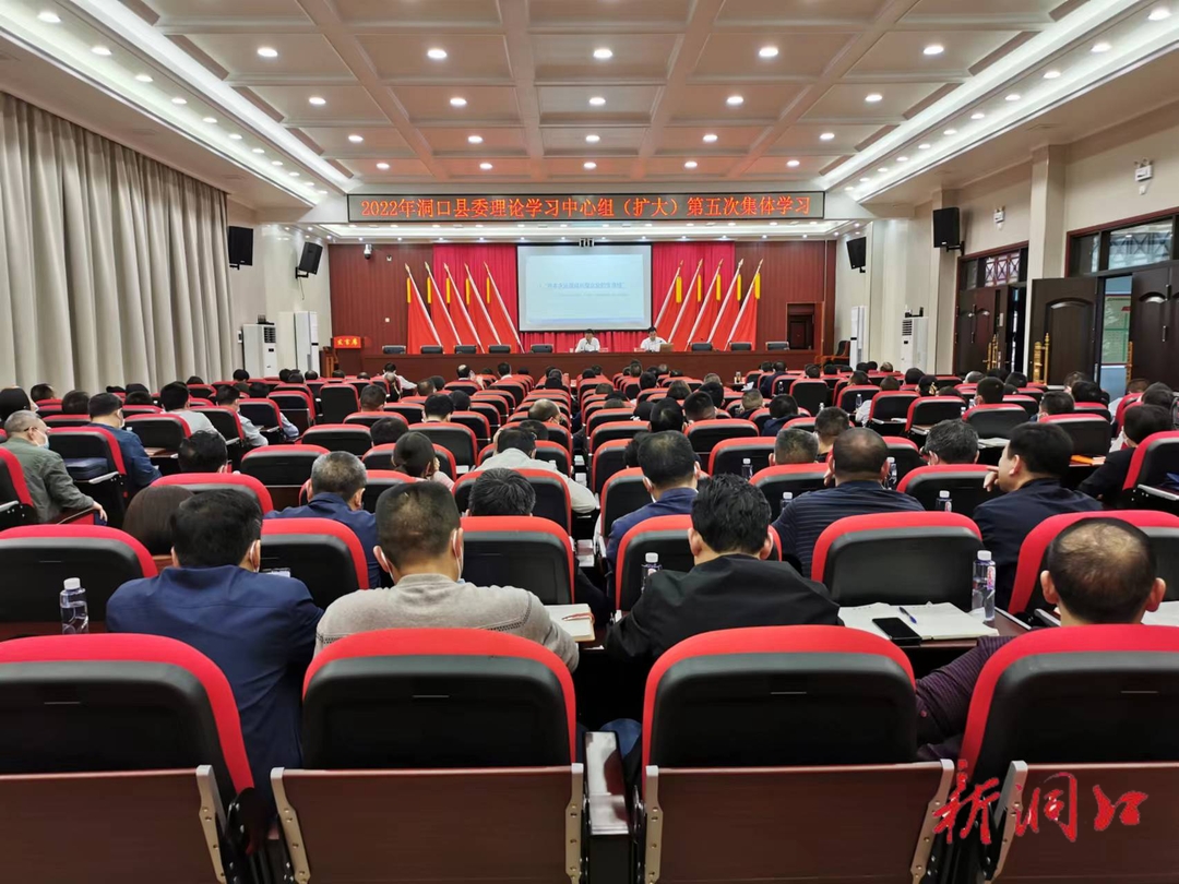 洞口县委理论学习中心组（扩大）举行2022年第五次集体学习_邵商网