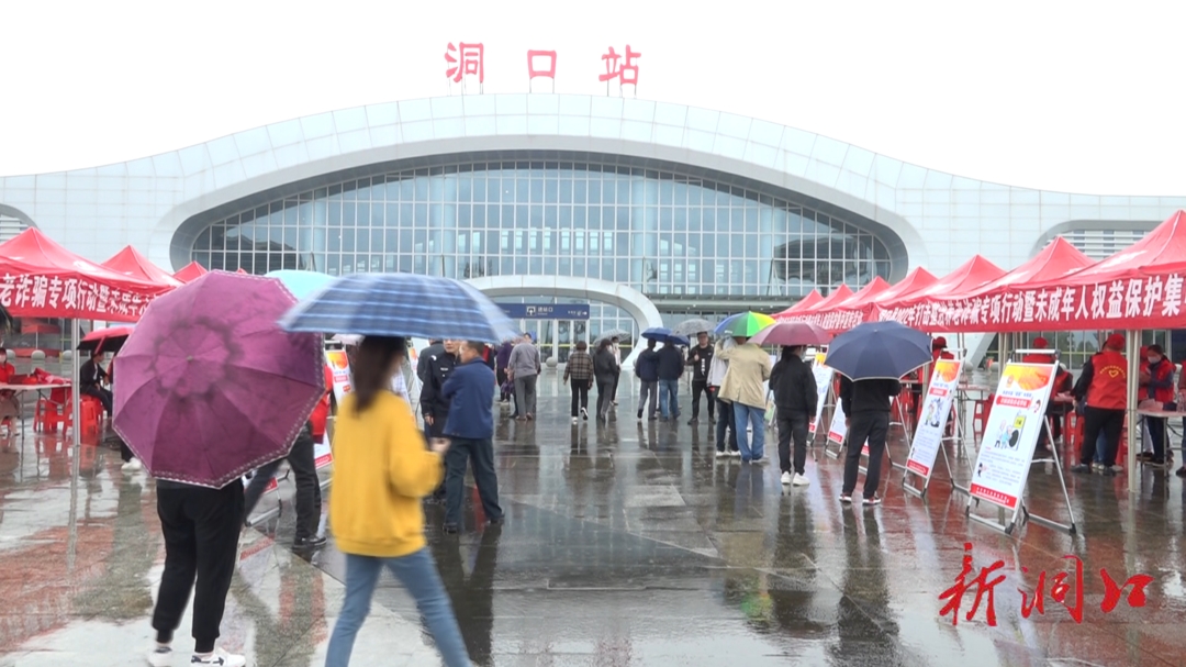 洞口县举行2022年打击整治养老诈骗专项行动暨未成年人权益保护集中宣传活动_邵阳头条网
