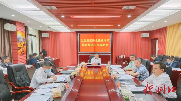 贺永亮主持召开洞口县房屋安全隐患专项排查整治工作调度会_邵阳头条网