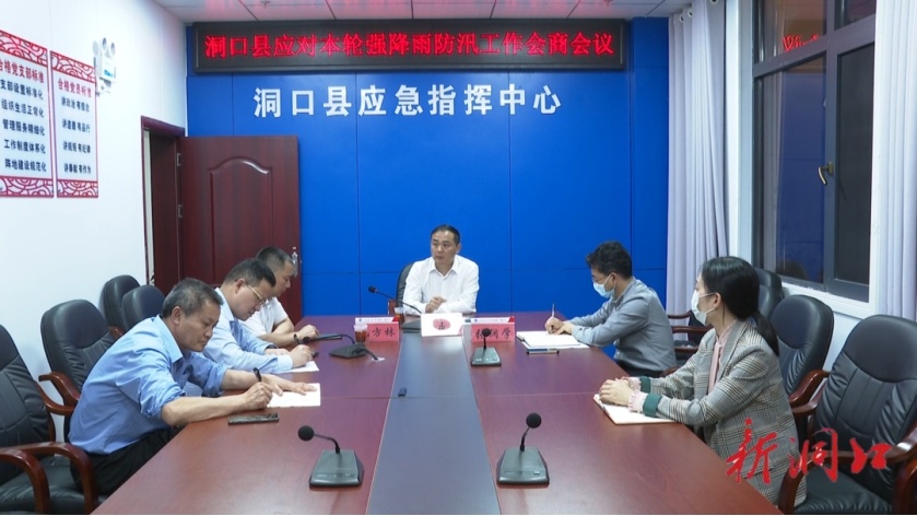 贺永亮主持召开洞口县应对本轮强降雨防汛工作会商会_邵阳头条网