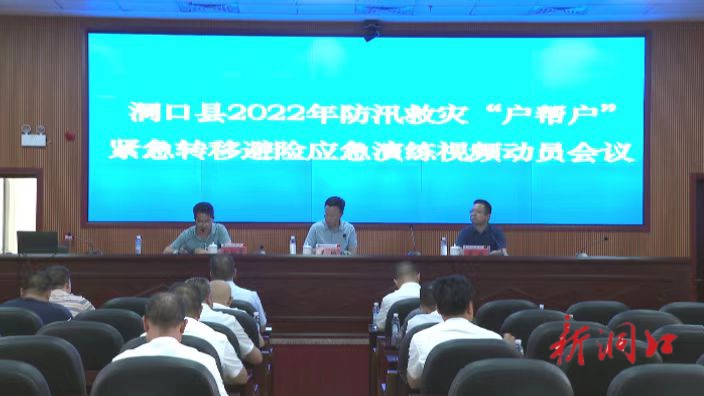 洞口县举行2022年防汛救灾“户帮户”紧急转移避险应急演练_邵阳头条网