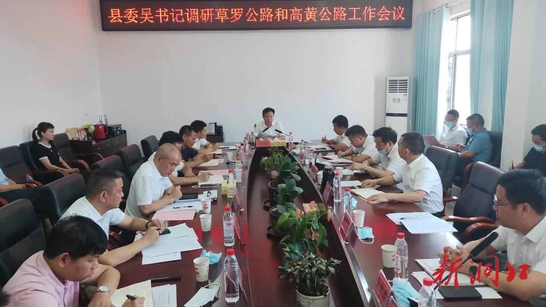 吴韬调度推进草罗公路、高黄公路建设工作_邵阳头条网