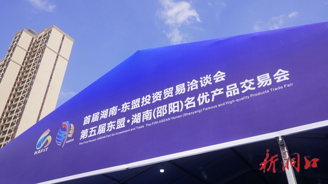 洞口：18家企业500多种产品集中亮相首届湖南-东盟投资贸易洽谈会暨第五届东盟·湖南（邵阳）名优产品交易会 洞口县委书记吴韬巡馆_邵阳头条网