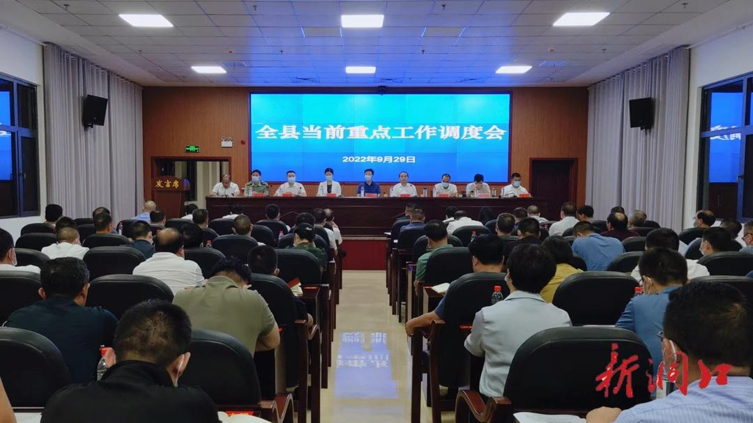 洞口县召开当前重点工作调度会_邵阳头条网