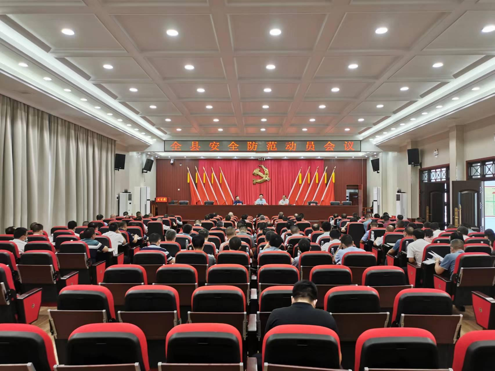 洞口县安全防范动员会议召开 以时时放心不下的责任感和如履薄冰的紧迫感 抓好安全生产防范工作_邵阳头条网