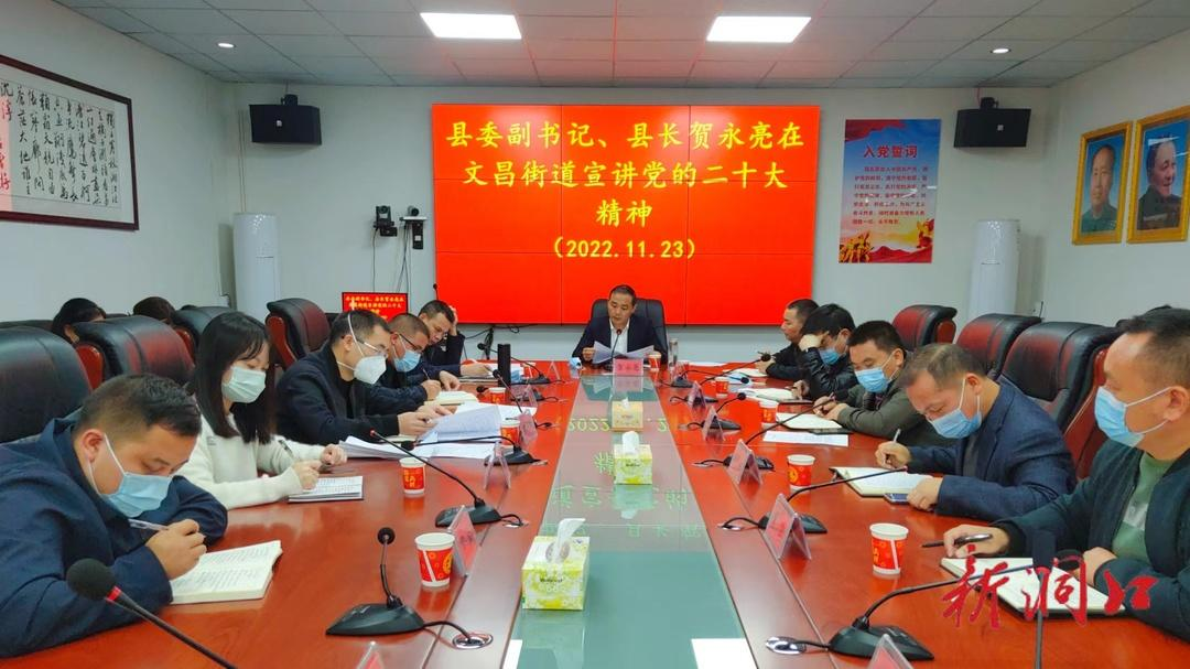 【洞口县学习宣传贯彻党的二十大精神】【建好学习大讲台 讲好新思想】 面对面 心连心 贺永亮深入文昌街道宣讲党的二十大精神_邵阳头条网
