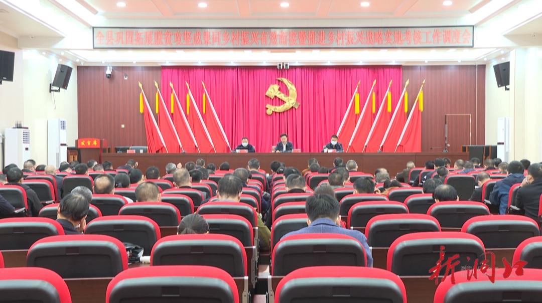 【洞口县学习宣传贯彻党的二十大精神】【建好实干大擂台 拼出新担当】洞口县召开巩固拓展脱贫攻坚成果同乡村振兴有效衔接暨推进乡村振兴战略实地考核工作调度会_邵阳头条网