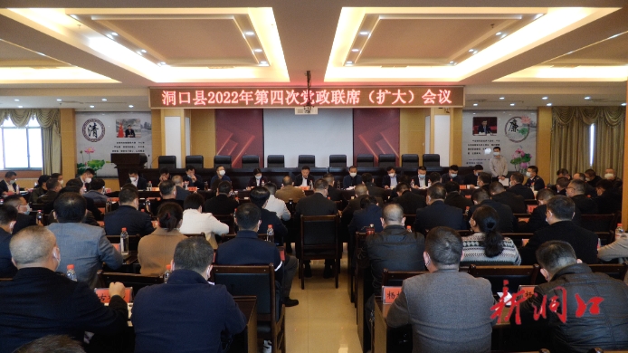 【洞口县学习宣传贯彻党的二十大精神】【建好实干大擂台 拼出新担当】之三十九 吴韬主持召开洞口县2022年第四次党政联席（扩大）会议_邵阳头条网