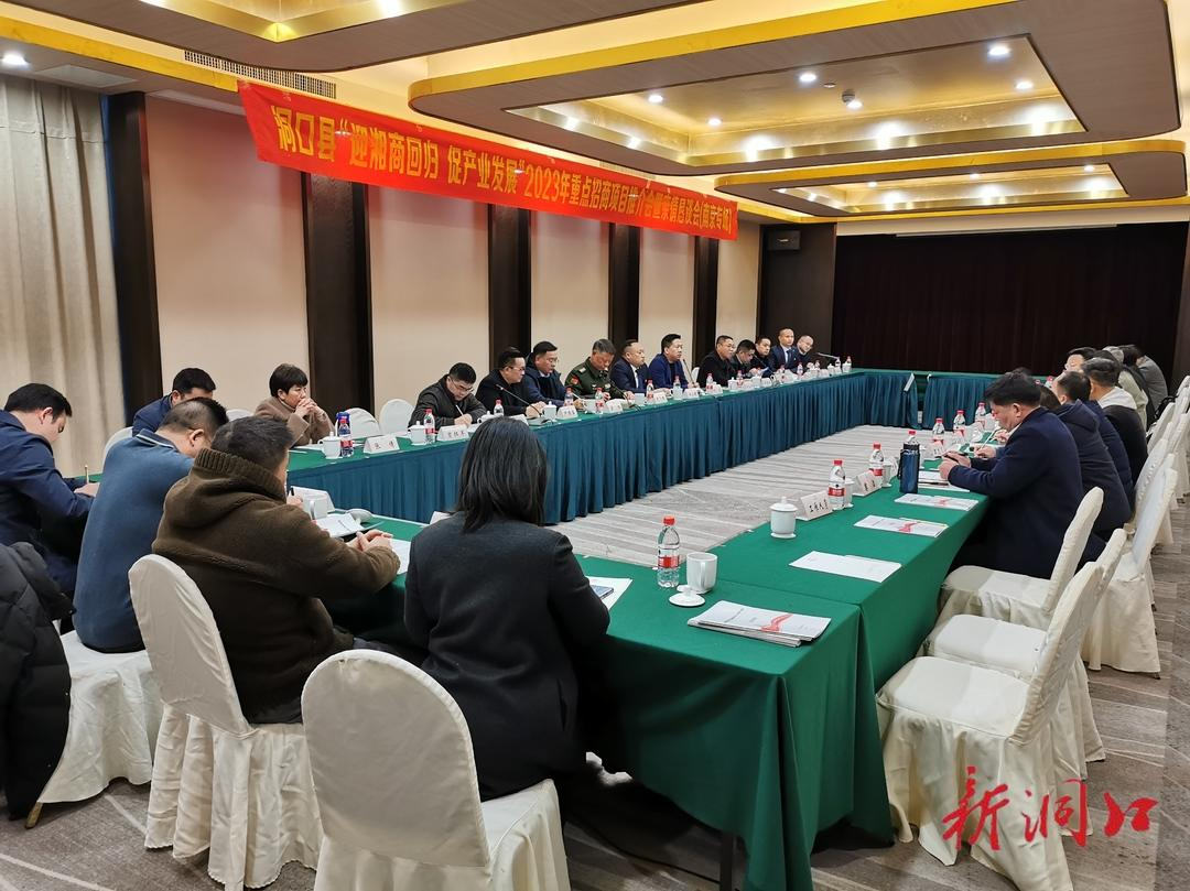 “迎湘商回归 促产业发展”——洞口县在南京举行2023年重点招商项目推介会暨亲情恳谈会_邵阳头条网