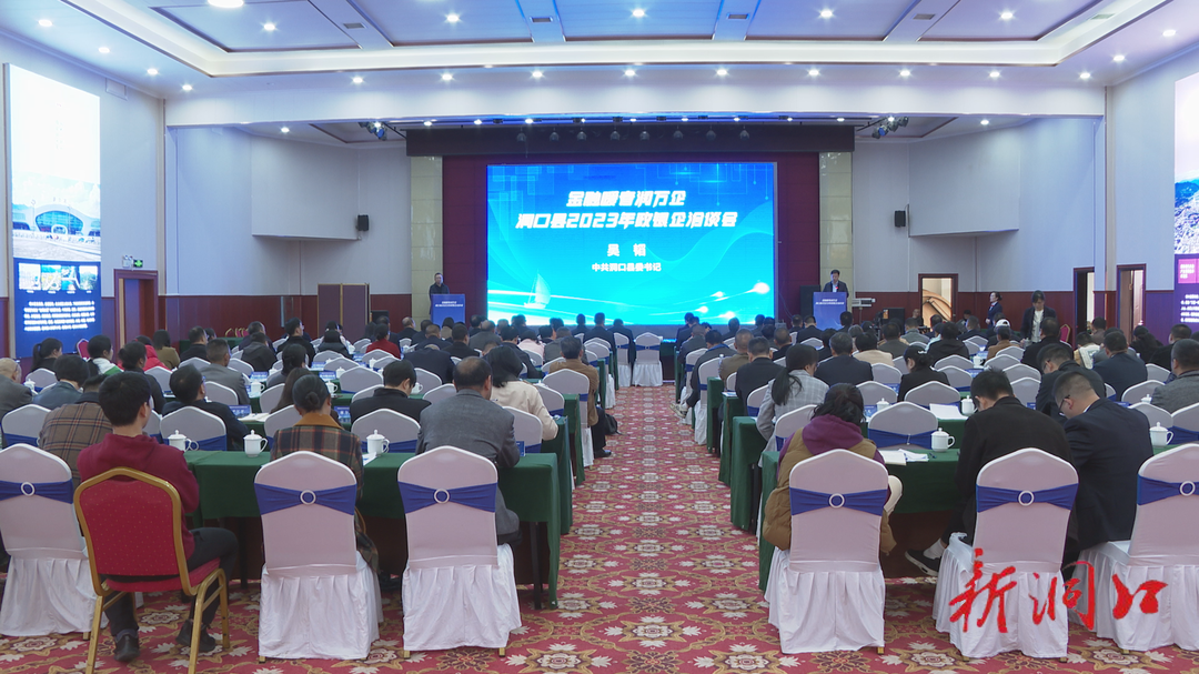 洞口县举行2023年政银企洽谈会 现场银企合作签约25.98亿元_邵阳头条网
