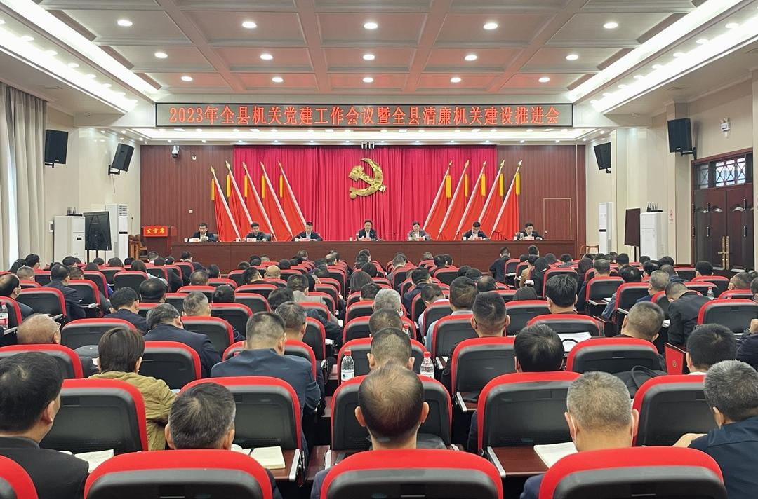 洞口县召开机关党建工作会议暨清廉机关建设推进会_邵阳头条网