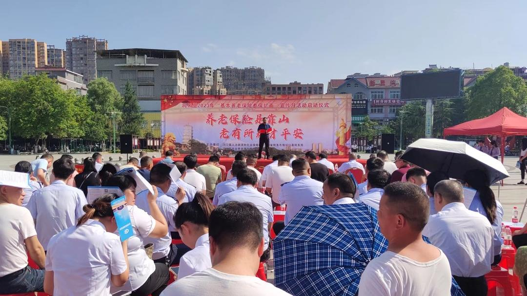 洞口县举行2023年“基本养老保险参保扩面”宣传月活动启动仪式_邵阳头条网