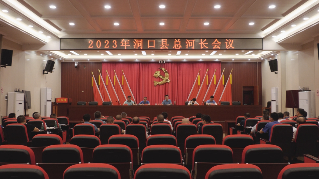 吴韬主持召开2023年洞口县级总河长会议_邵阳头条网