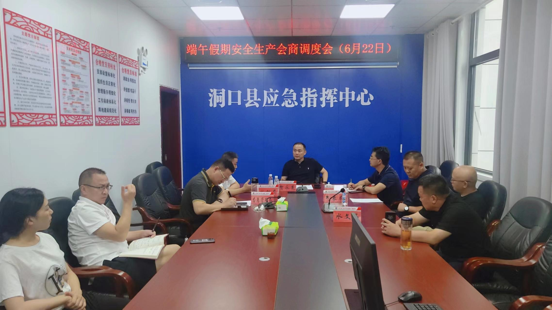 贺永亮组织召开端午假期安全生产会商调度会_邵阳头条网