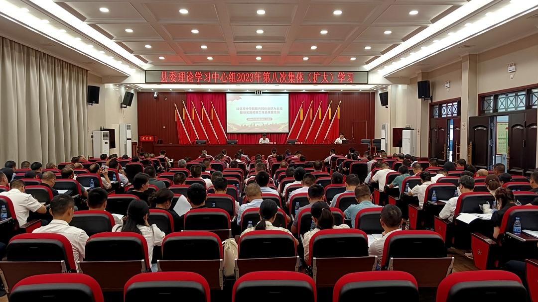 洞口县委理论学习中心组举行2023年第8次集体（扩大）学习_邵阳头条网