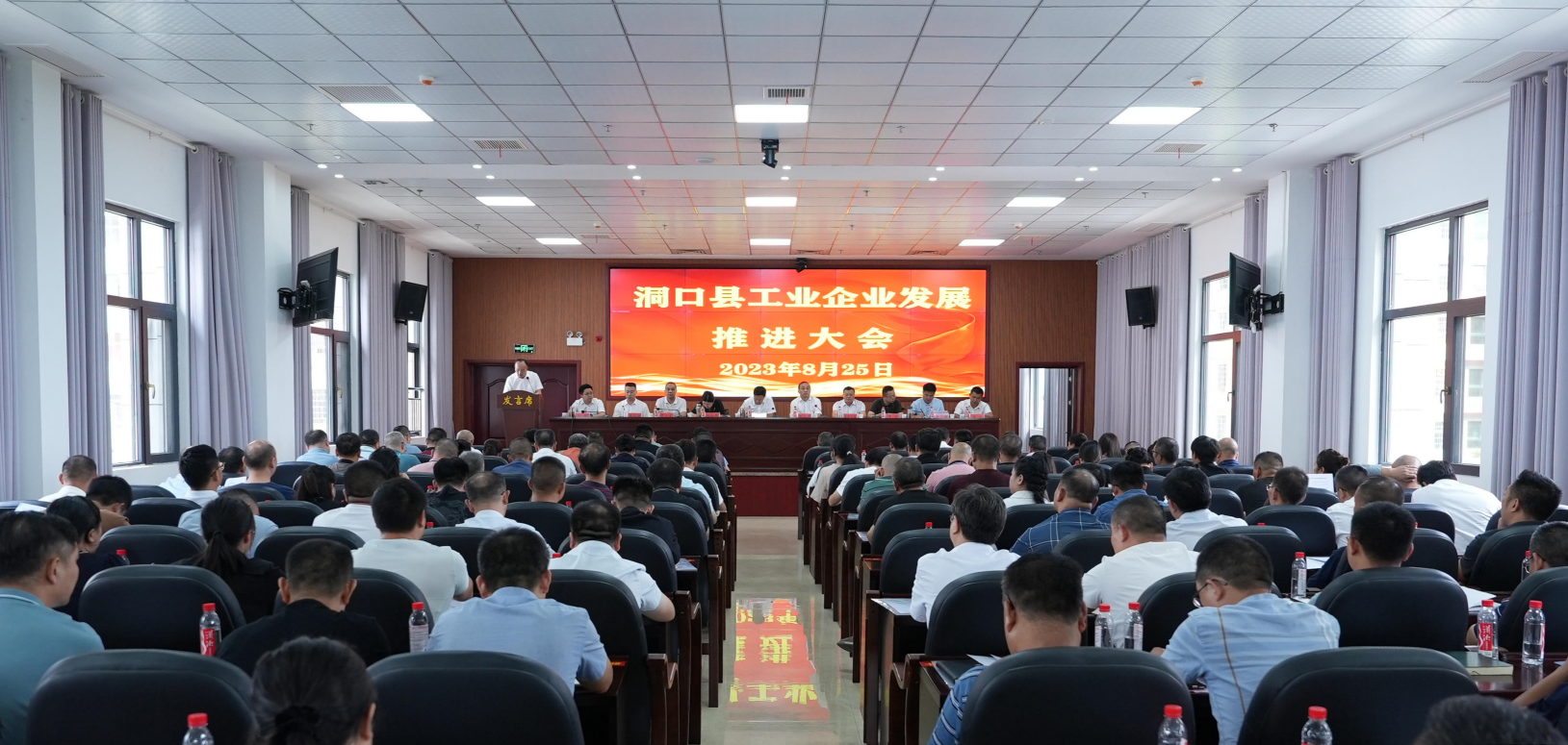 洞口县召开工业企业发展推进大会_邵阳头条网