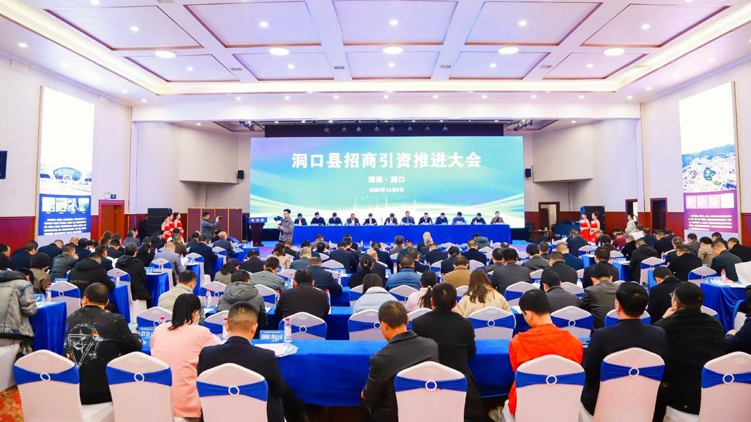 洞口县召开招商引资工作推进会 6个招商引资项目集中签约 总投资6.5亿元_邵阳头条网