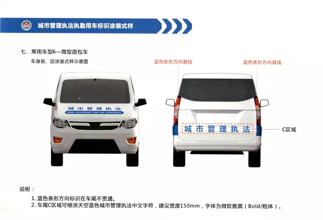住建部统一规范城市管理执法执勤用车标识 _ 工作情况 _ 县城管局