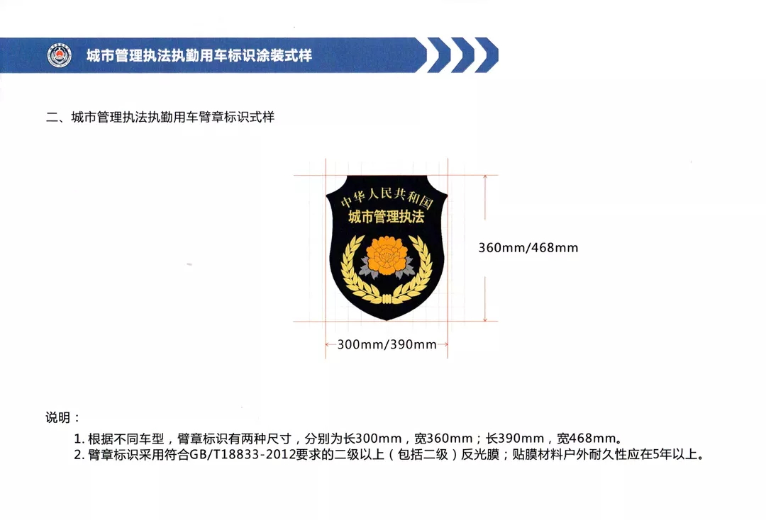 住建部统一规范城市管理执法执勤用车标识 _ 工作情况 _ 县城管局